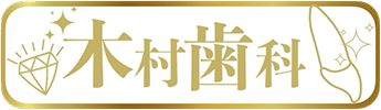 神戸三宮の歯医者|木村歯科|キレイな歯いつまでも